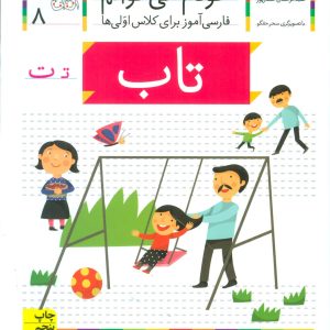 کتاب تاب | انتشارات افق