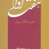 کتاب هفت آوا | انتشارات معین
