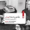 کتاب درآمدی بر اندیشه لویناس | انتشارات بیدگل