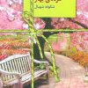 کتاب مژده ی بهار | انتشارات سخن