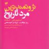 کتاب ثروتمندترین مرد تاریخ | انتشارات افکار