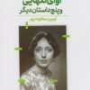 کتاب آوای تنهایی | انتشارات کتابسرای تندیس