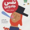 کتاب نفس جادویی | انتشارات پرنده آبی
