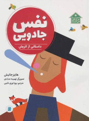 کتاب نفس جادویی | انتشارات پرنده آبی