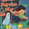 کتاب کارلسون دوباره پرواز می کند | انتشارات هوپا