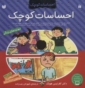 کتاب مجموعه احساسات کوچک | انتشارات ذکر