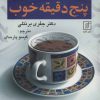 کتاب پنج دقیقه خوب | انتشارات علم