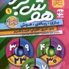 کتاب هوش برتر 9 | انتشارات ذکر