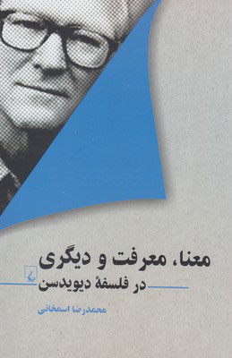 کتاب معنا ، معرفت و دیگری | انتشارات ققنوس