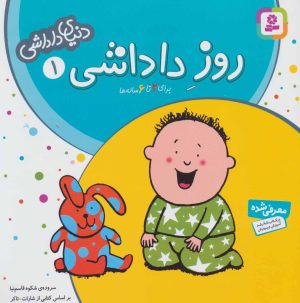 کتاب روز داداشی | انتشارات قدیانی