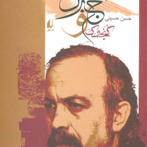 کتاب گنجشک و جبرئیل | انتشارات افق