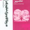 کتاب نمایشنامه دو نجیب زاده ورونا | انتشارات سروش