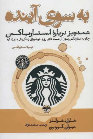 کتاب به سوی آینده | انتشارات آناپنا