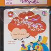 کتاب مجموعه کتاب خدای ما چه جوریه؟ (جلدهای 1تا10) | انتشارات قدیانی