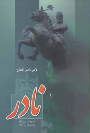 کتاب نادر | انتشارات فردوس