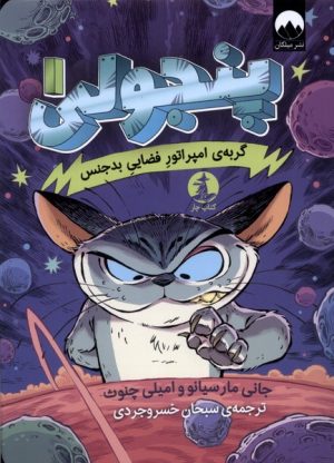 کتاب پنجولی _ 1 | انتشارات میلکان