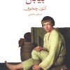 کتاب بیابان | انتشارات ماهی