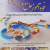 کتاب خودآموز جامع مکرومه بافی | انتشارات بین المللی حافظ