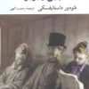 کتاب نازنین و بوبوک | انتشارات نگاه