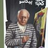کتاب پیکاسو | انتشارات فنی ایران نردبان