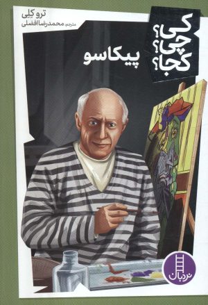 کتاب پیکاسو | انتشارات فنی ایران نردبان