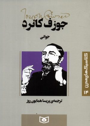 کتاب جوانی | انتشارات قدیانی