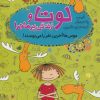 کتاب لوتا و زندگی پرماجرا 6 | انتشارات شهر قلم