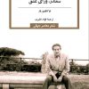 کتاب سمندر، ورای عشق | انتشارات نشر ثالث