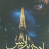 کتاب با هم در پاریس | انتشارات نشر علی