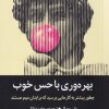 کتاب بهره‌وری با حس خوب | انتشارات میلکان