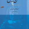 کتاب کلنل پسیان | انتشارات ماهی