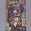 کتاب ارباب دزدها | انتشارات پیدایش