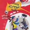 کتاب پسری که تقریبا همه چیز داشت | انتشارات پیدایش