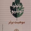 کتاب موهبت برتر | انتشارات تیسا