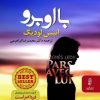 کتاب با او برو | انتشارات البرز