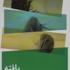 کتاب بافته | انتشارات نیماژ