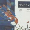 کتاب هیچ کسی که کسی نبود | انتشارات خانه ادبیات