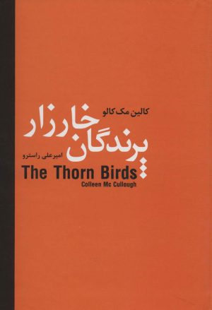 کتاب پرندگان خارزار | انتشارات سمیر