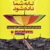 کتاب بخواهید تا به شما داده شود | انتشارات آرایان
