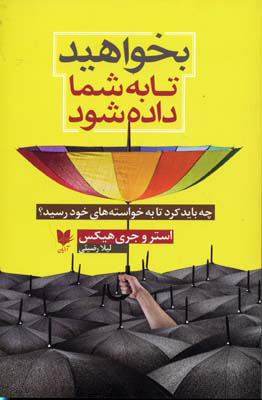 کتاب بخواهید تا به شما داده شود | انتشارات آرایان