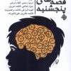 کتاب قصه های پنجشنبه | انتشارات نیستان