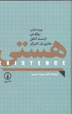 کتاب هستی | انتشارات نشر نی