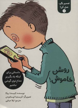 کتاب تصمیم بگیر، عمل کن! 7 | انتشارات فاطمی