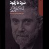 کتاب نبرد با رکود | انتشارات دنیای اقتصاد
