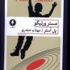کتاب مستر ورتیگو | انتشارات یکشنبه