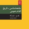 کتاب جامعه شناسی تاریخ اقدام عمومی | انتشارات مرکز