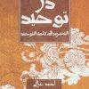 کتاب دژ توحید | انتشارات دانژه
