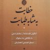 کتاب خطابت به مثابه طبابت | انتشارات نگاه معاصر