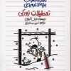 کتاب دفتر خاطرات بچه لاغرمردنی 6 | انتشارات پیدایش