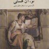 کتاب تو ، آن هستی | انتشارات دوستان